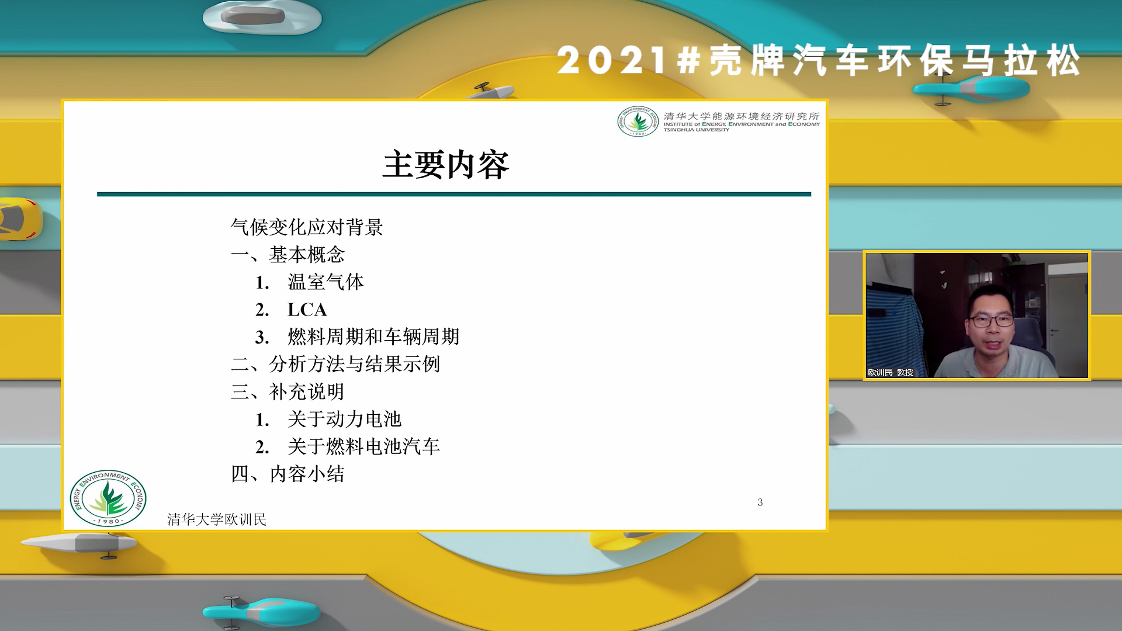 图：2021年“凯发k8一触即发汽车环保马拉松”暑期线上课程